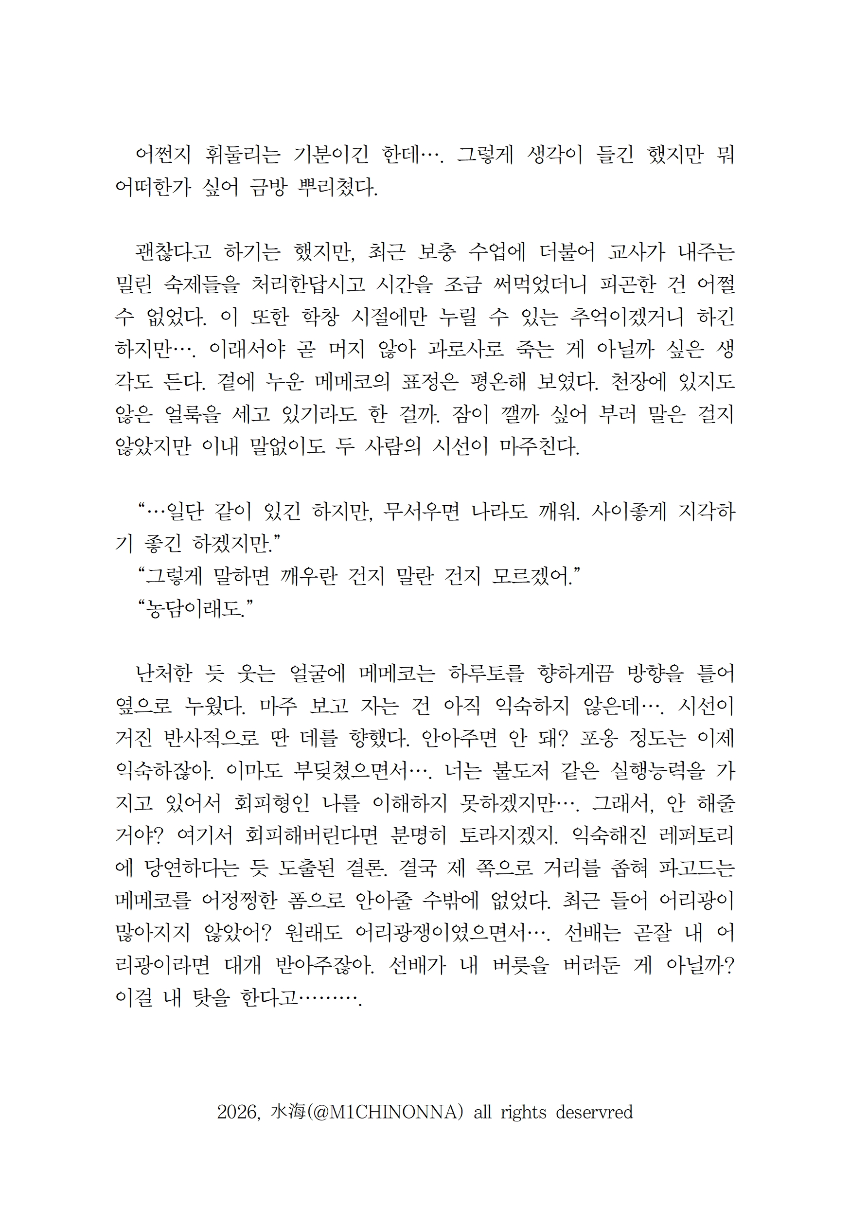 [하루메메] 섬광의 거리감005.jpg