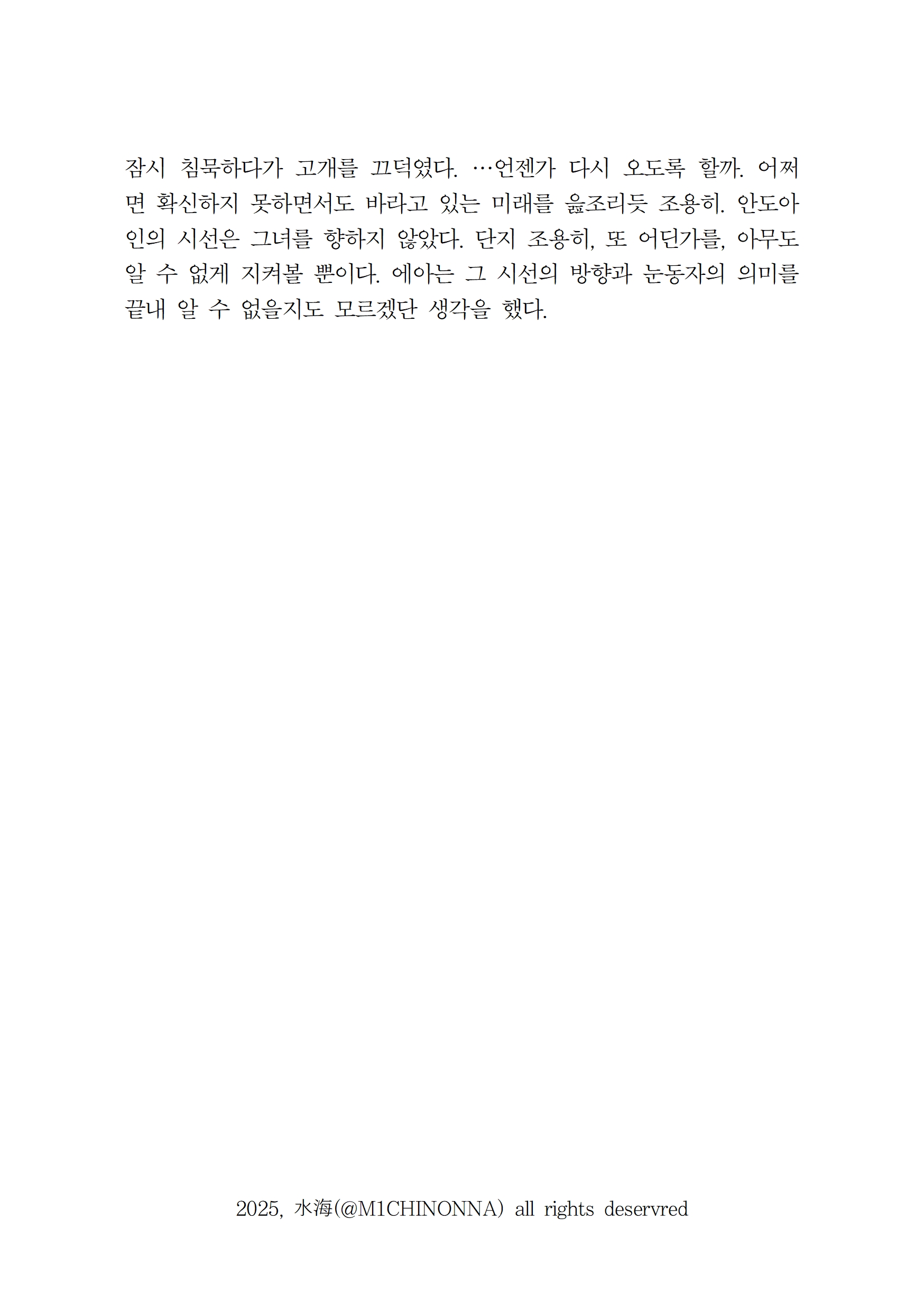 [연 님 일반 타입] ――밀어닥친 파도004.jpg