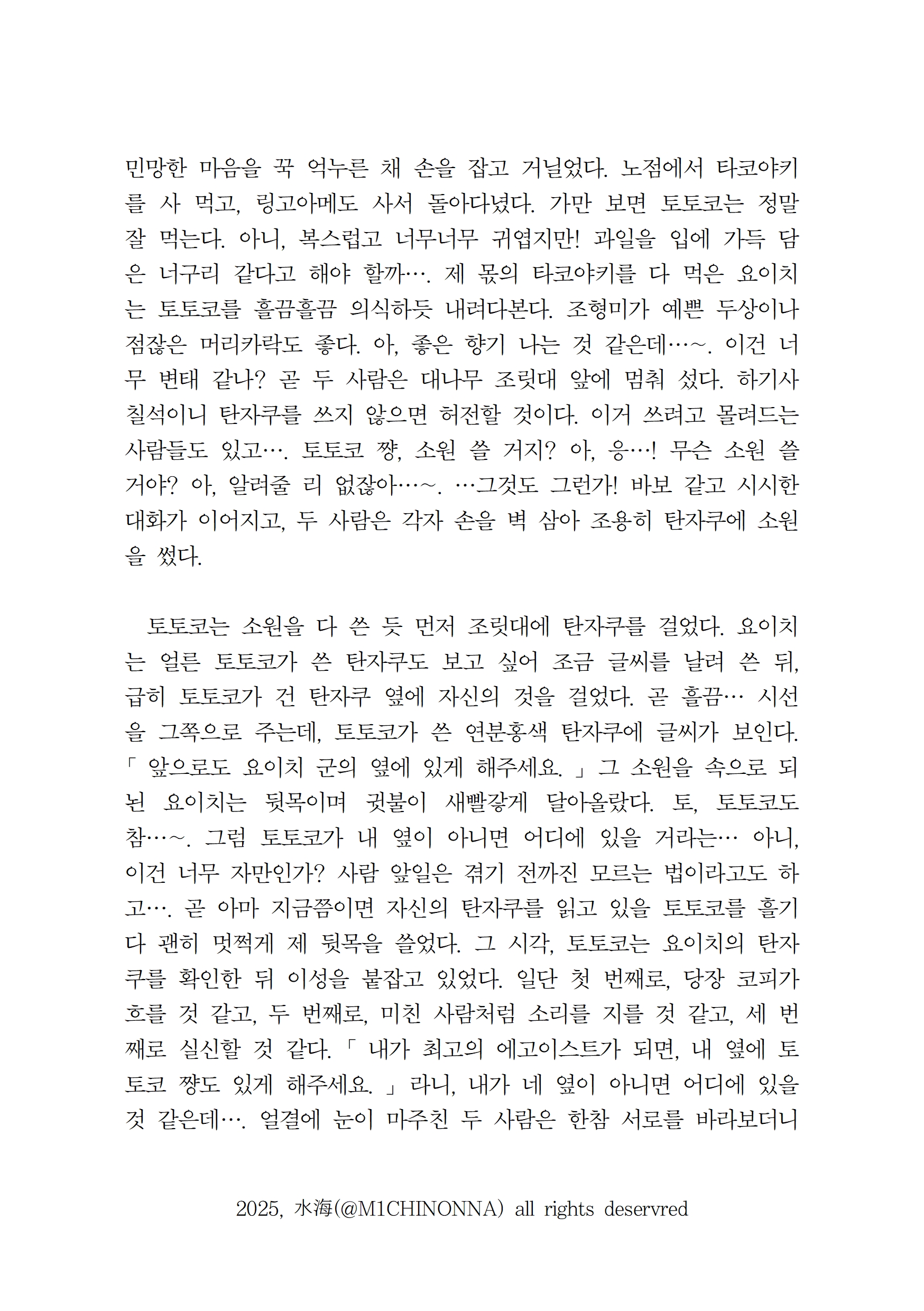 [욧토] 流星爲汝織戀004.jpg