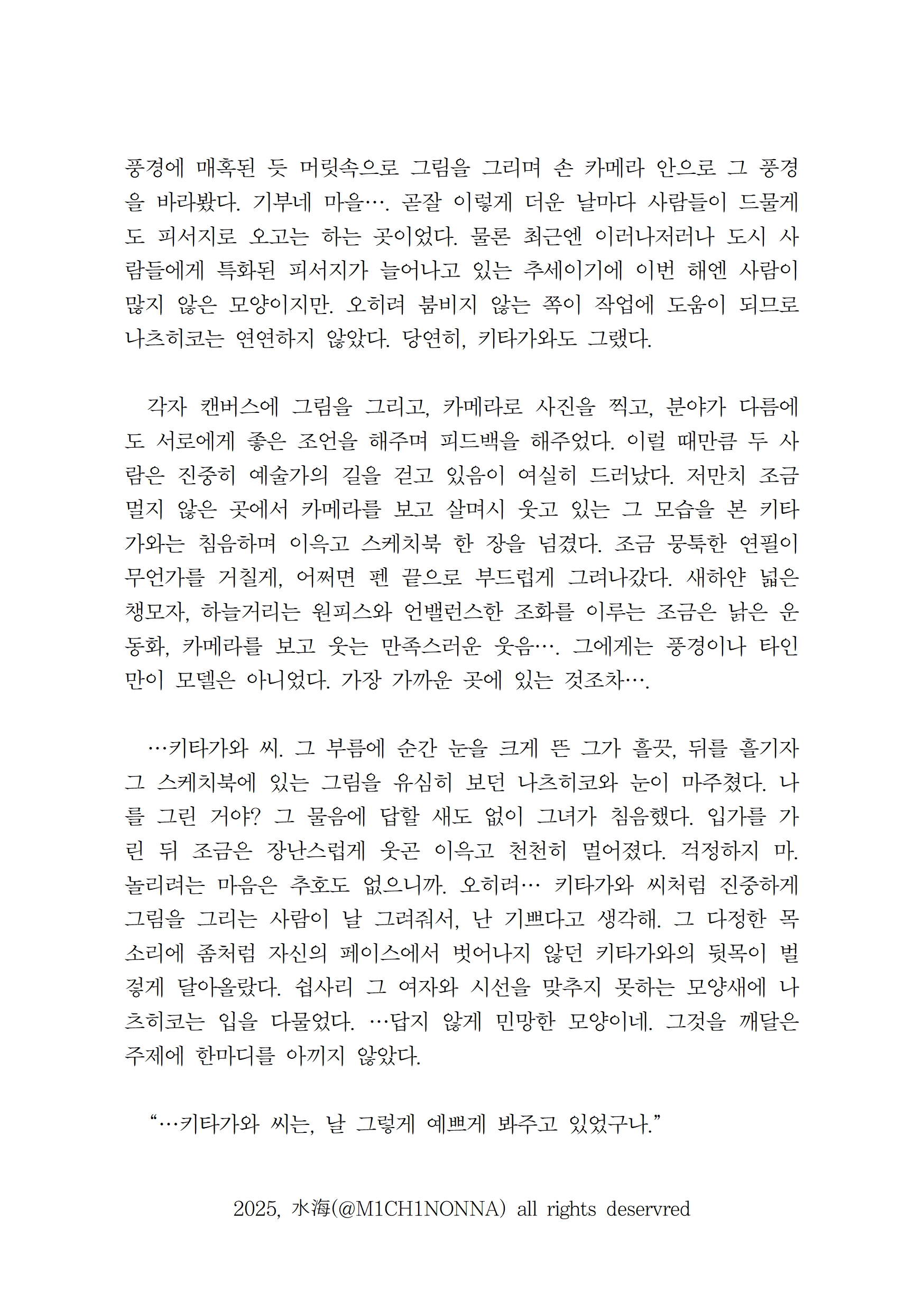 [키타나츠] 총천연색 픽션006.jpg