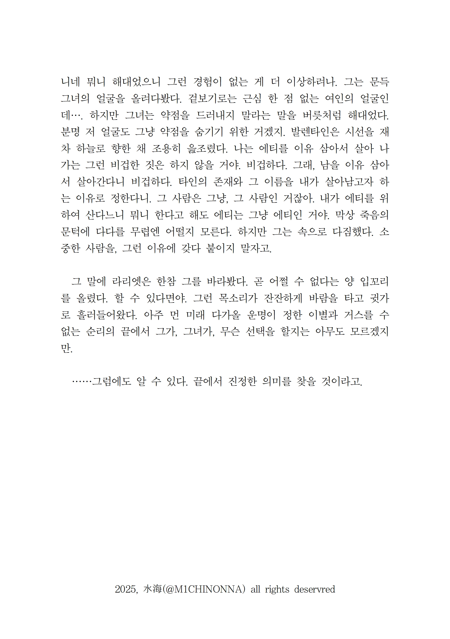 [발렌에티] 격천格天의 파쇄006.jpg
