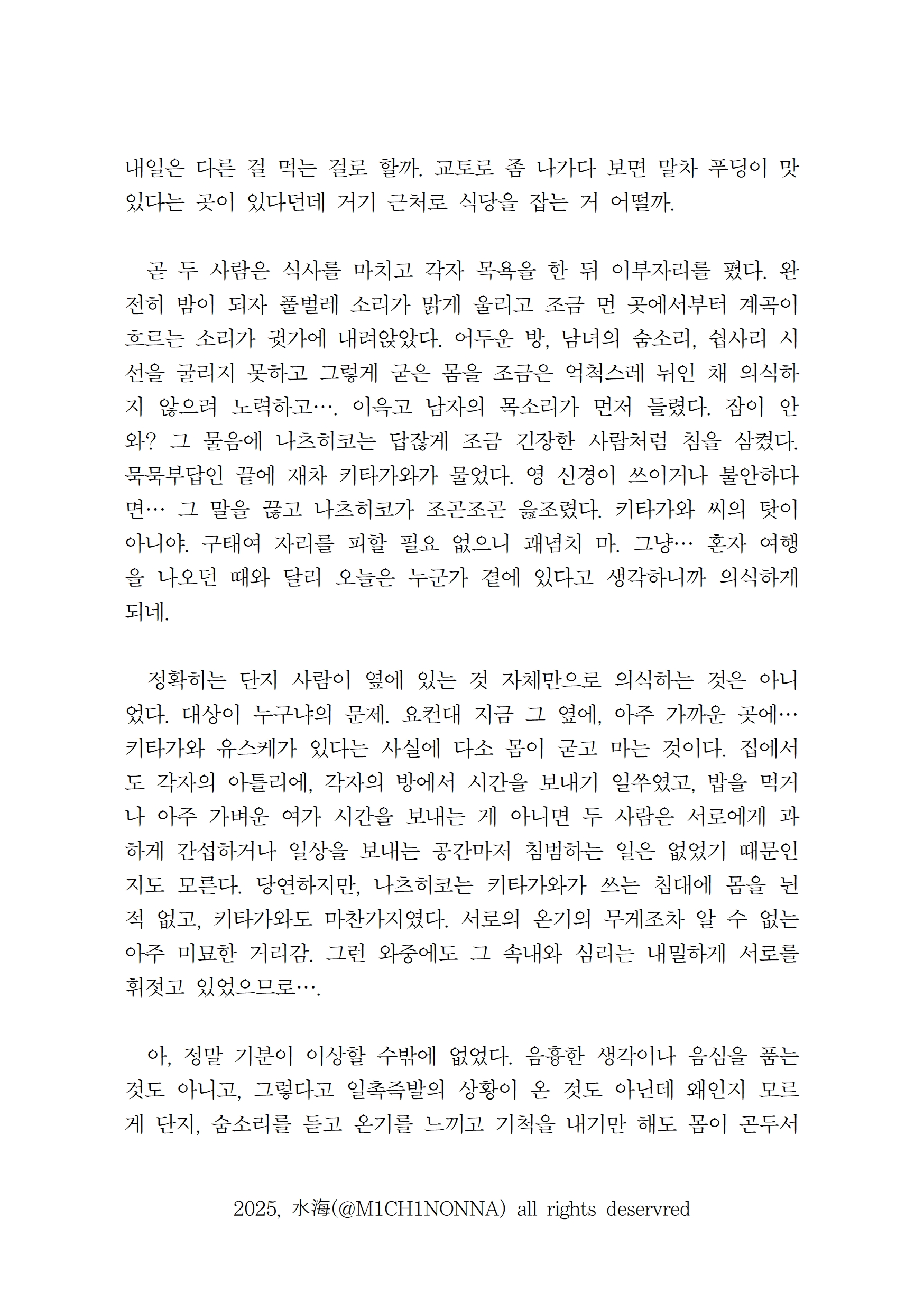 [키타나츠] 총천연색 픽션013.jpg