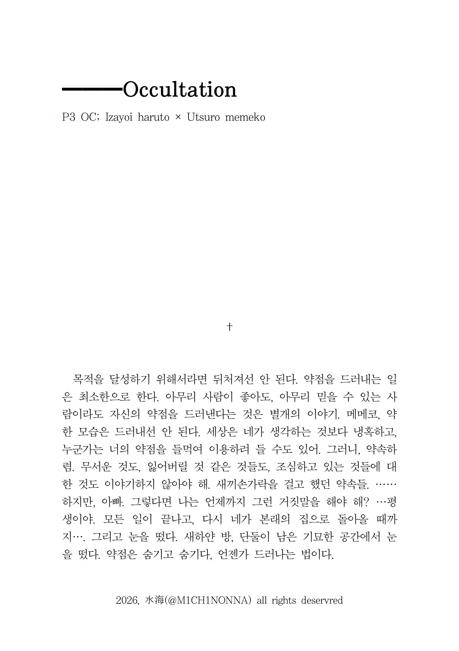 ―――Occultation001.jpg