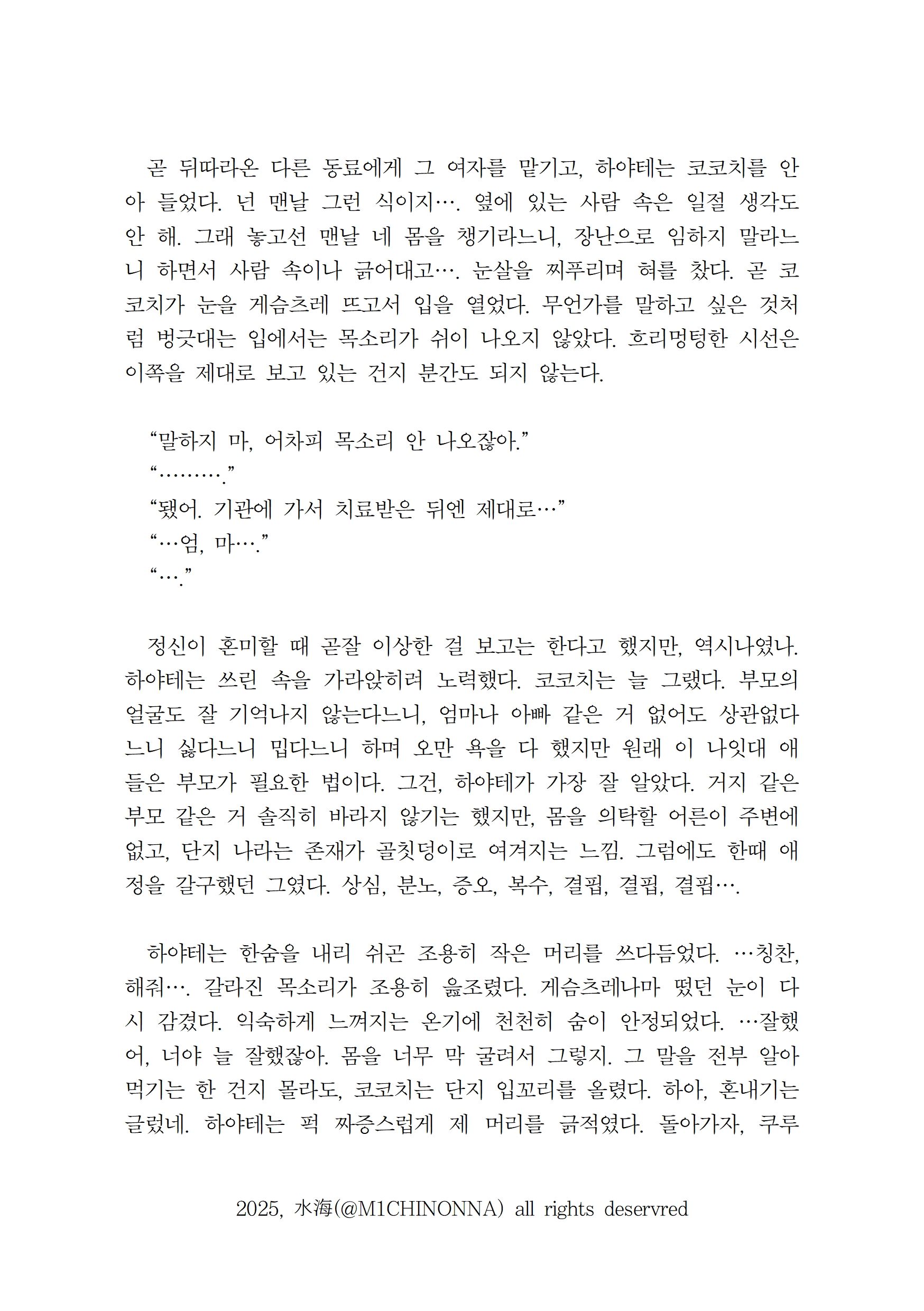 [하야치] 칭찬해줘, XX004.jpg