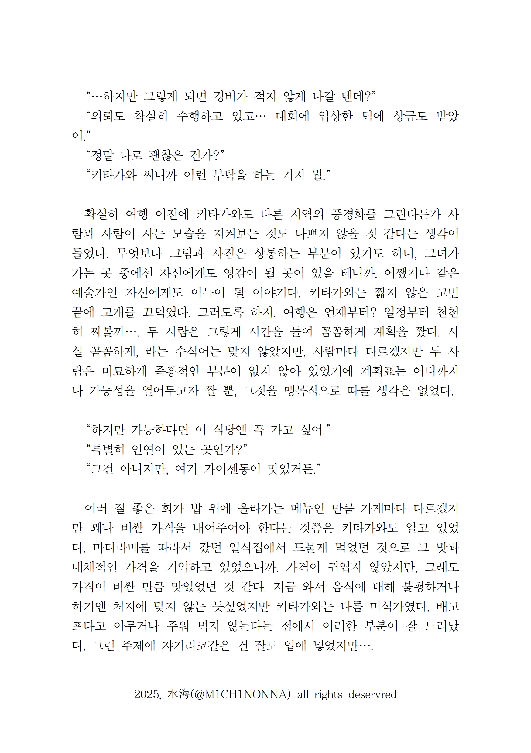 [키타나츠] 총천연색 픽션004.jpg