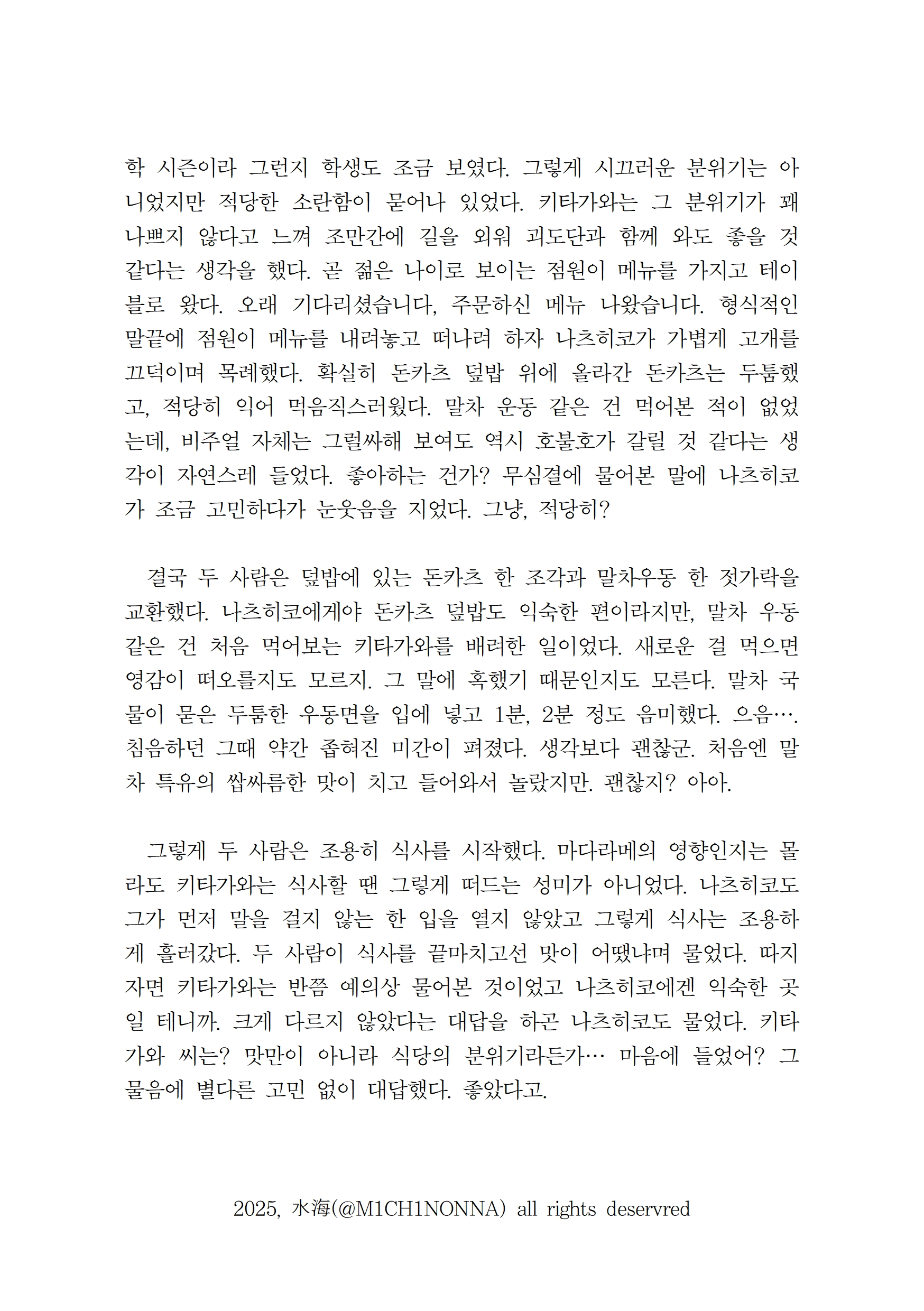 [키타나츠] 총천연색 픽션019.jpg