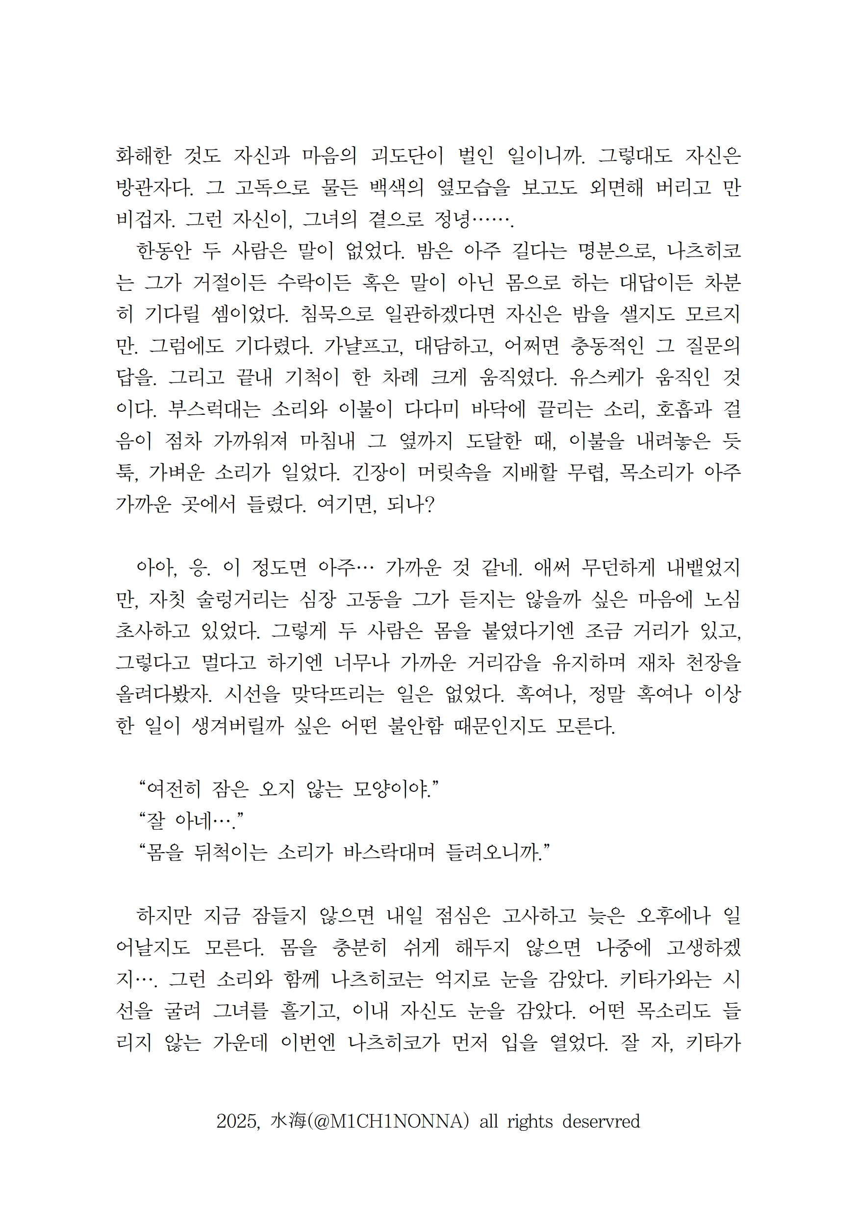[키타나츠] 총천연색 픽션015.jpg