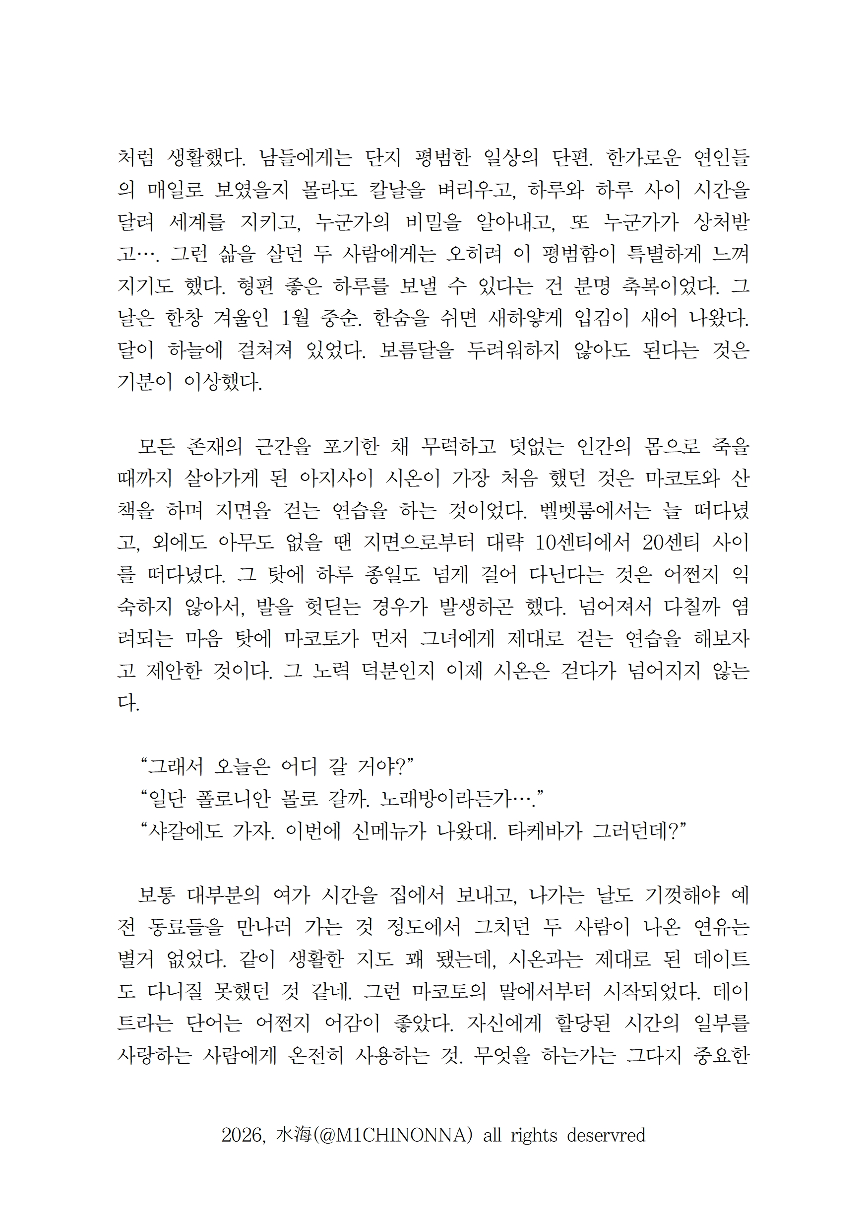 ■■가 된 너에게 003.jpg