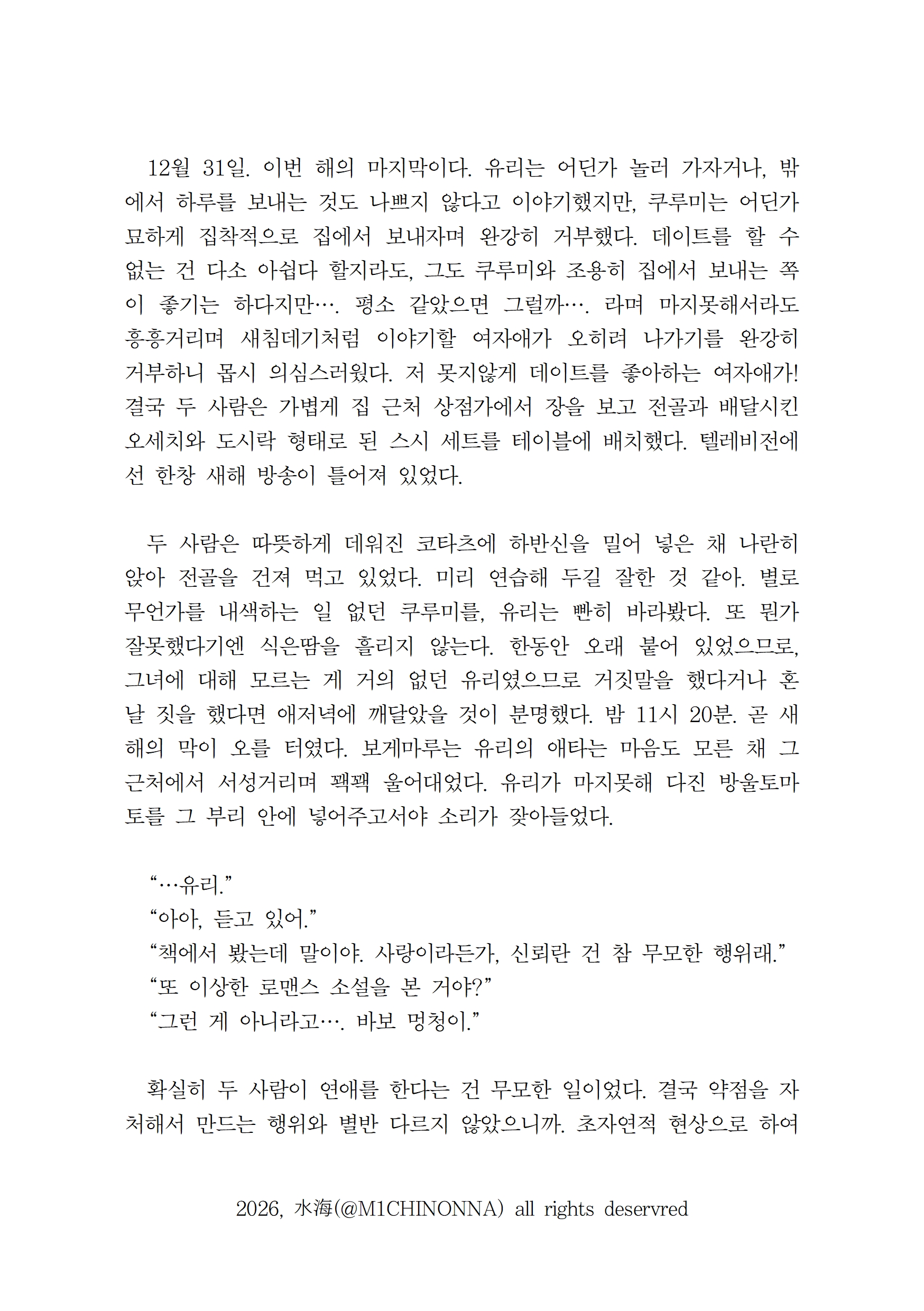 ――FOREVER WITH 002.jpg