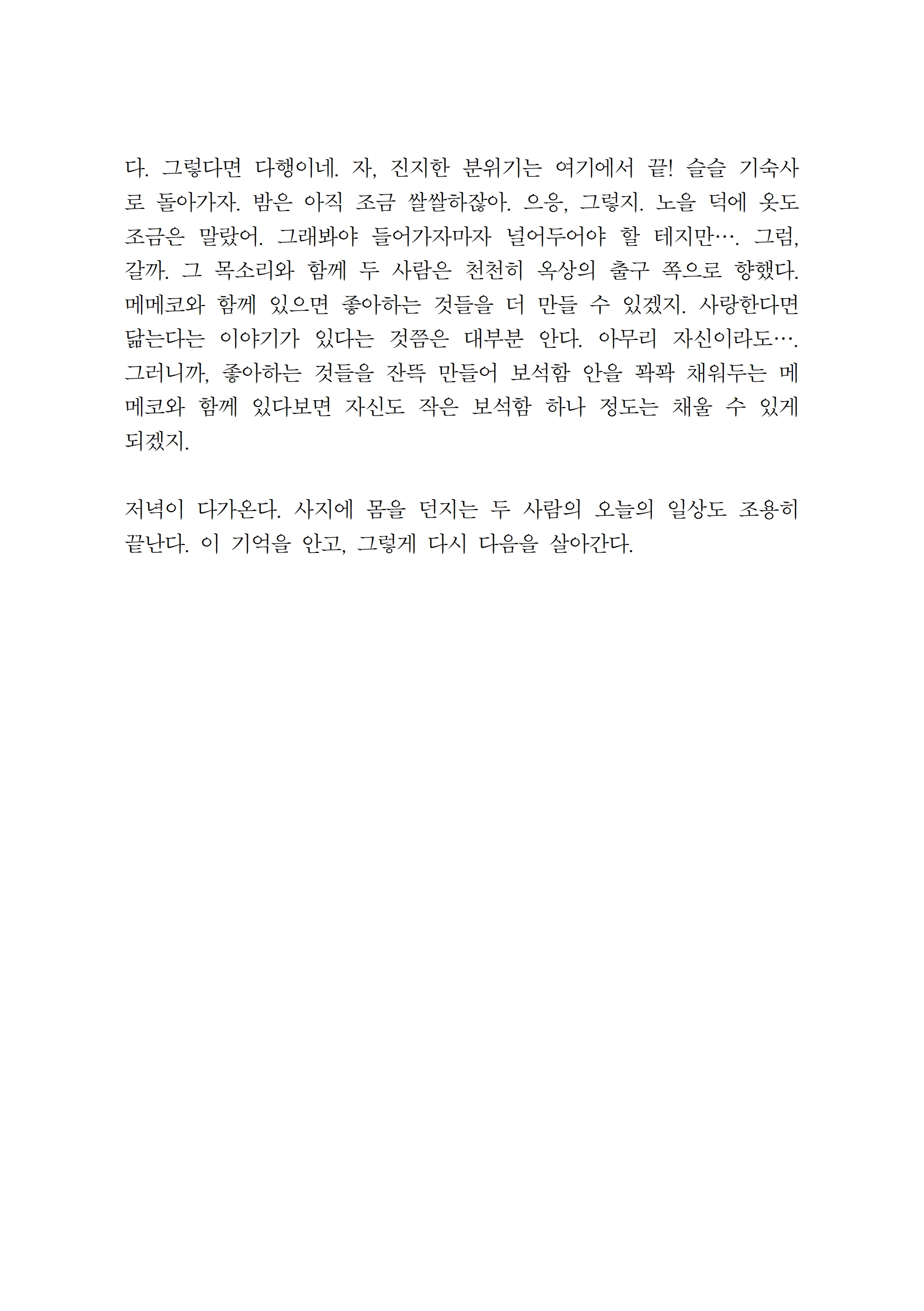 [하루메메] 春濫007.jpg
