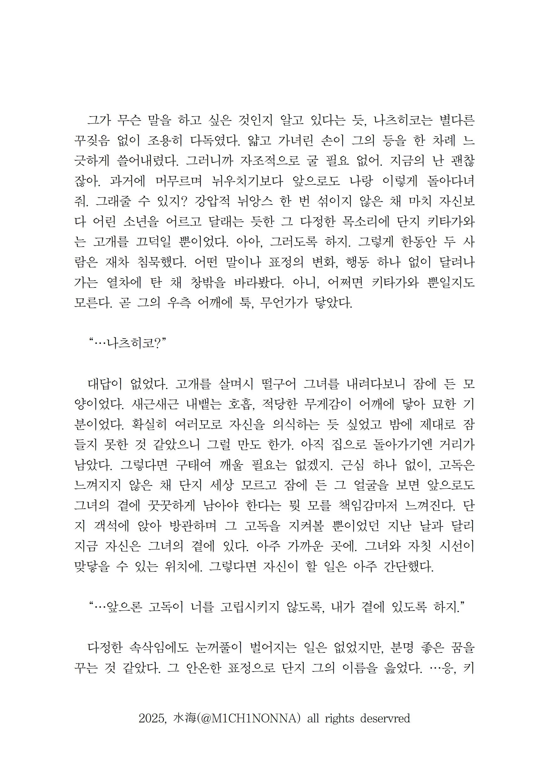 [키타나츠] 총천연색 픽션021.jpg