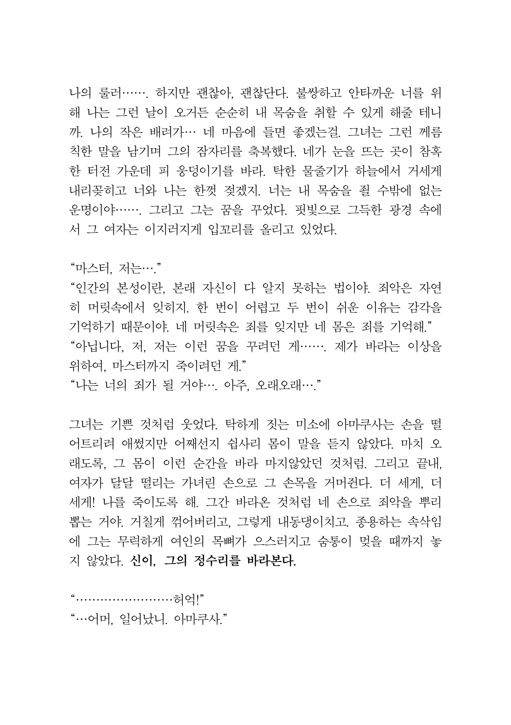 ――내 죄악이 항상 내 앞에 있나이다 003.jpg